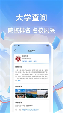 高考志愿指导通
