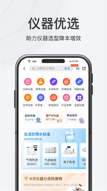 仪器信息网APP下载