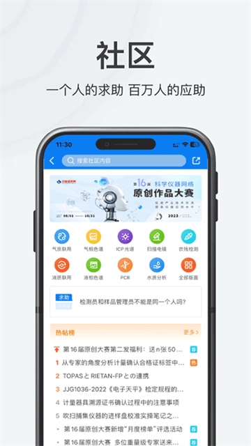 仪器信息网APP下载