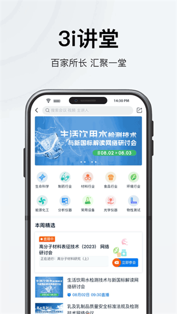 仪器信息网APP下载