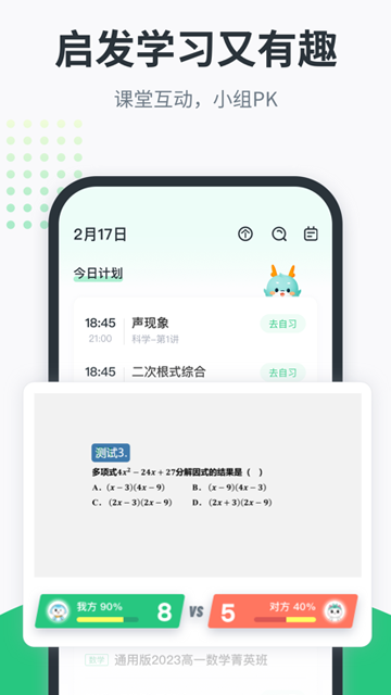 开课啦