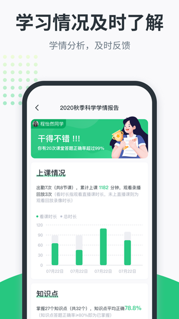 开课啦
