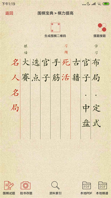 围棋宝典安卓版