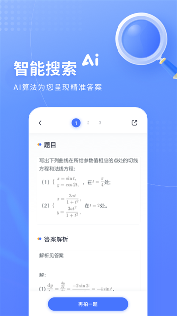 火星搜题在线使用版
