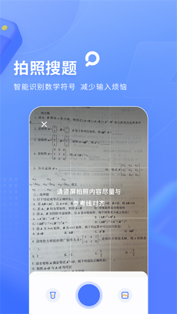 火星搜题在线使用版