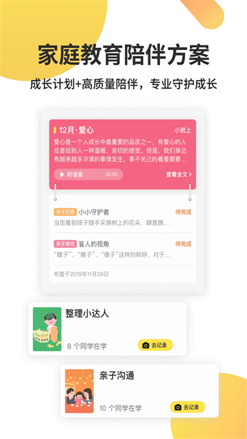 一起长大安卓版