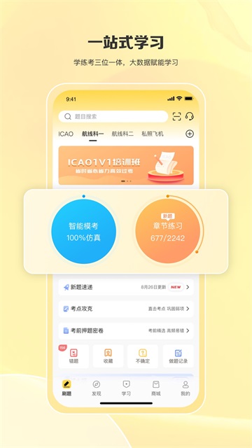 飞行之翼最新版