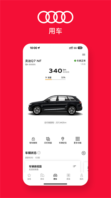一汽奥迪app下载