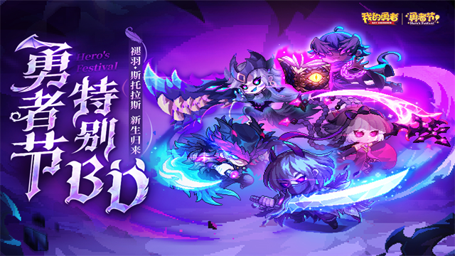 我的勇者国际服