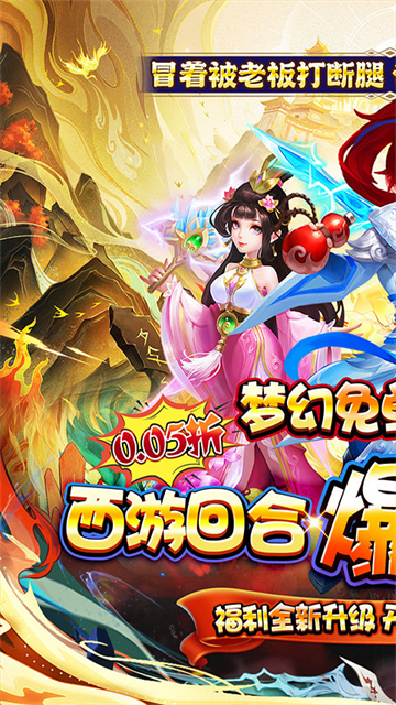 梦幻诸石0.05折西游超返版