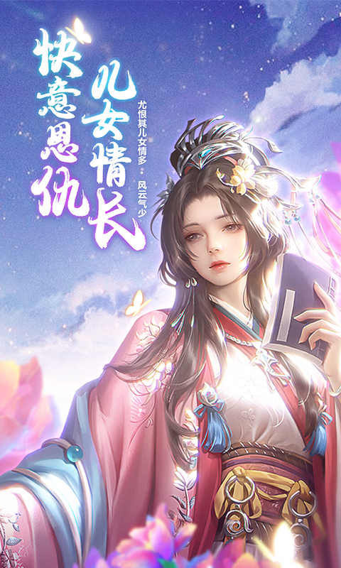 三生诀免费版