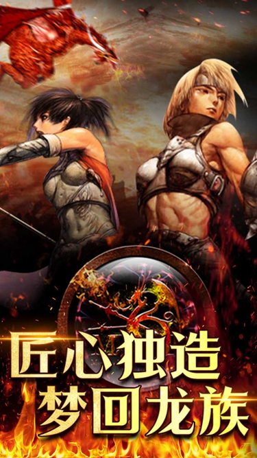 天天龙族旧版