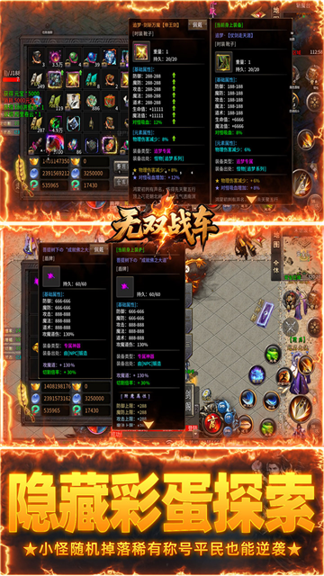 无双战车破解版