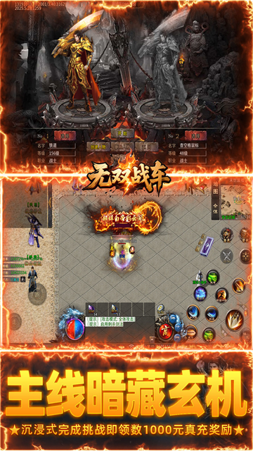 无双战车破解版