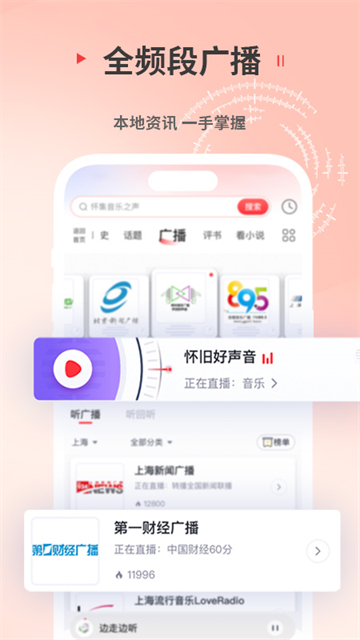 蜻蜓FM最新破解版