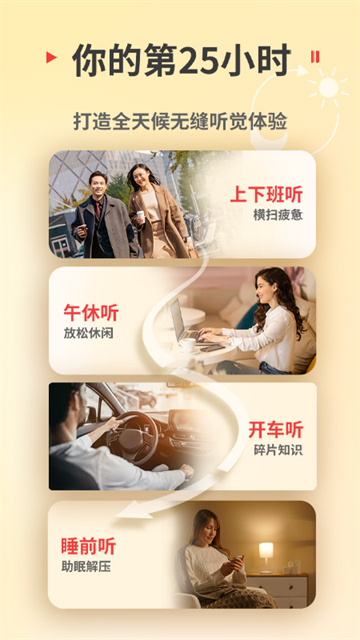蜻蜓FM最新破解版