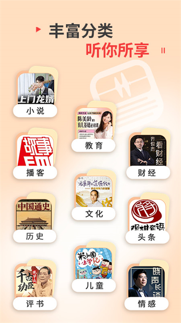 蜻蜓FM最新破解版