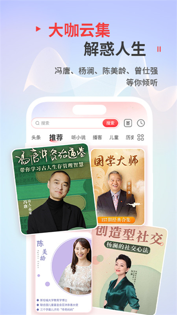 蜻蜓FM最新破解版