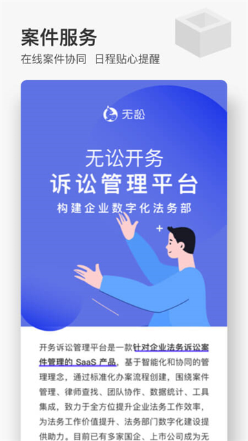 无讼律师最新版
