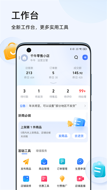 千牛app下载