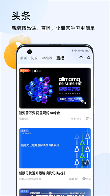 千牛app下载