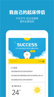 怪物闹钟APP下载