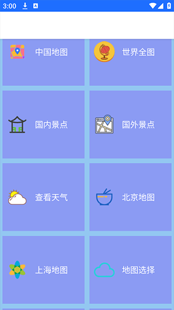 北斗卫星地图手机版