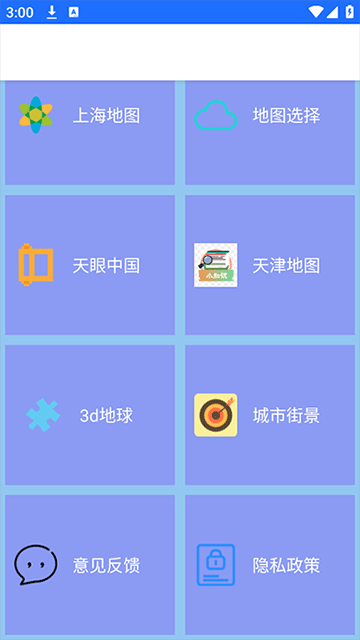 北斗卫星地图手机版