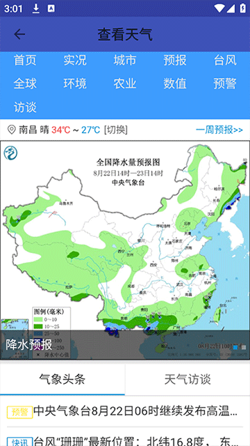 北斗卫星地图手机版