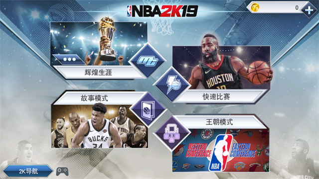 NBA 2K19安卓版下载