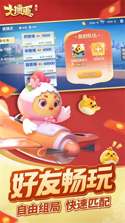 腾讯大掼蛋下载