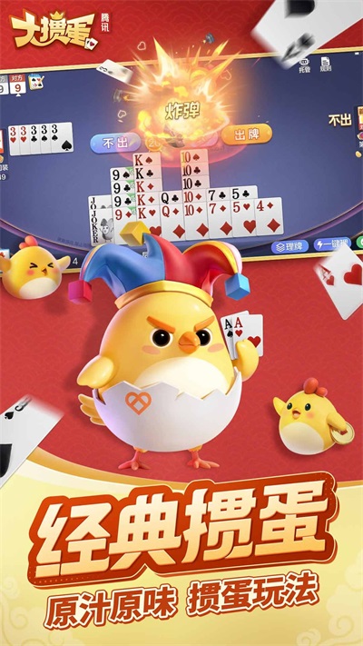 腾讯大掼蛋下载