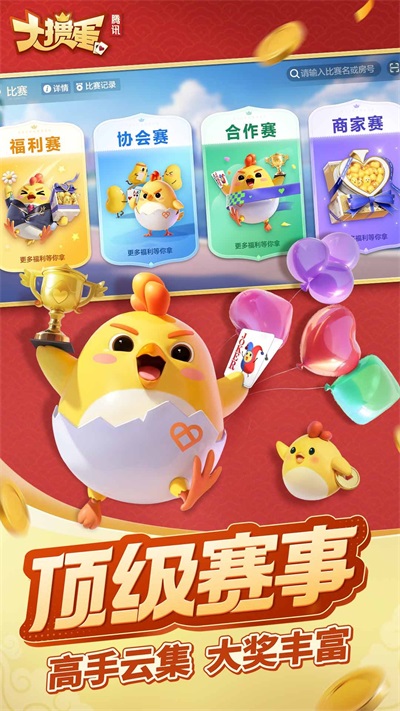 腾讯大掼蛋下载