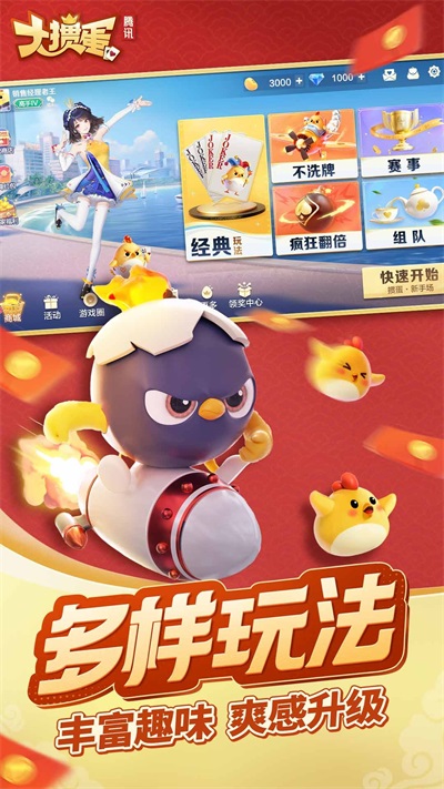 腾讯大掼蛋下载