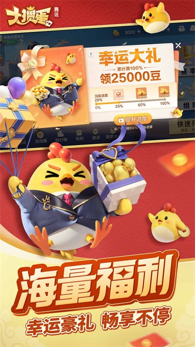 腾讯大掼蛋下载