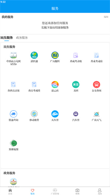 今日广南app下载安装