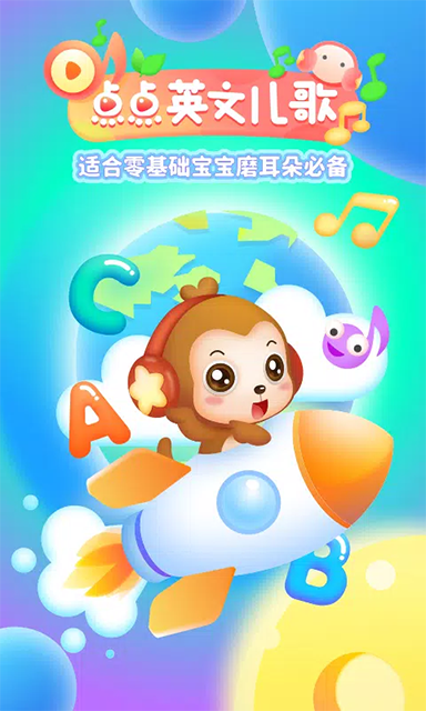 点点英文儿歌免费下载