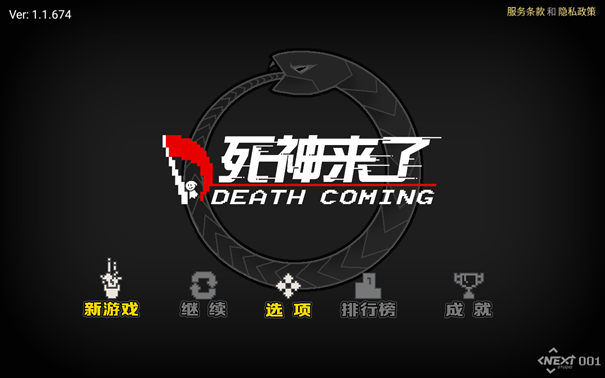 死神来了最新版
