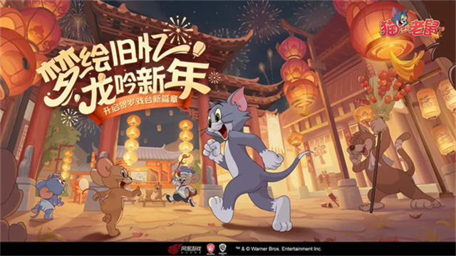 猫和老鼠最新版本