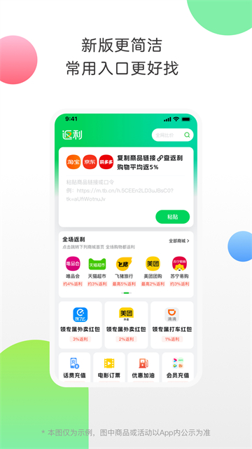 返利app下载安装