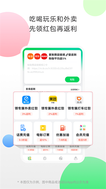 返利app下载安装