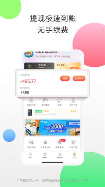 返利app下载安装