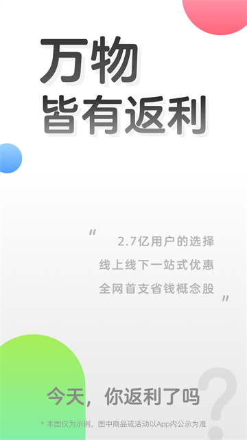 返利app下载安装