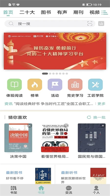 职工书屋app下载