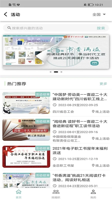 职工书屋app下载