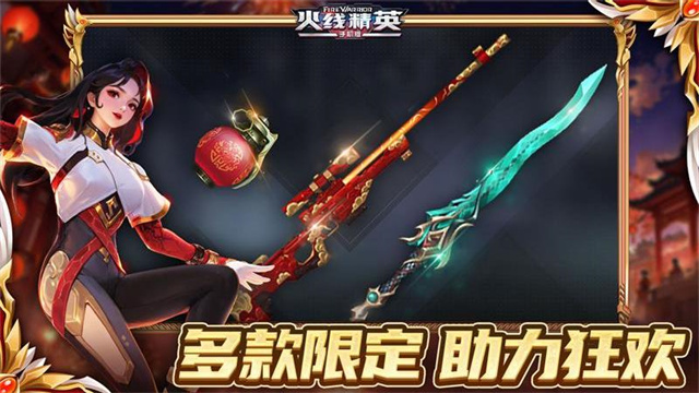火线精英破解版