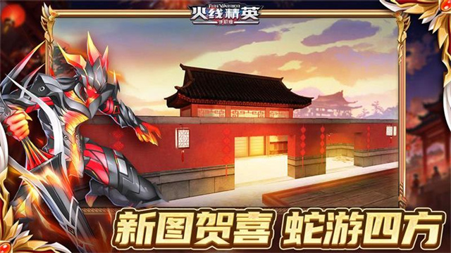 火线精英破解版