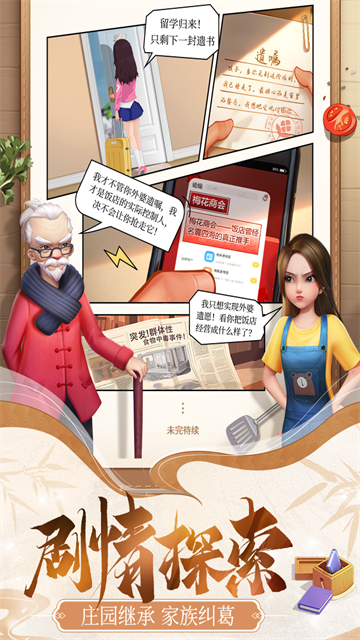 餐厅养成记游戏破解版