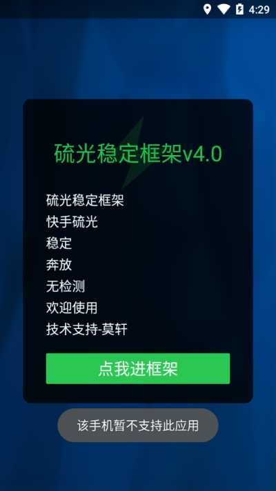 硫光稳定框架最新版下载