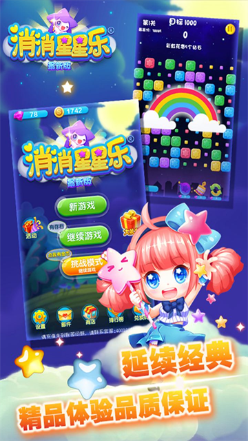 消消星星乐最新版下载